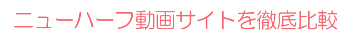 �j���[�n�[�t ���C������T�C�g �l�C�����L���O